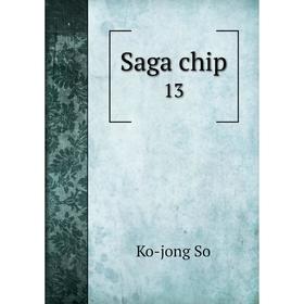 

Книга Saga chip 13