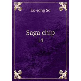 

Книга Saga chip 14
