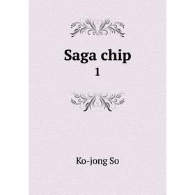 

Книга Saga chip 1
