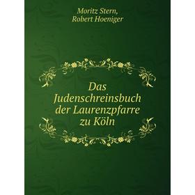 

Книга Das Judenschreinsbuch der Laurenzpfarre zu Köln