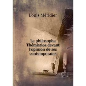 

Книга Le philosophe Thémistios devant l'opinion de ses contemporains