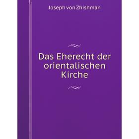 

Книга Das Eherecht der orientalischen Kirche