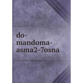 

Книга do-mandoma-asma2-7osna