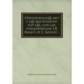 

Книга GXenokrátous@ perì tŷs@ āpò ēnúdrwn trofŷs@, cum Lat. interpretatione I.B. Rasarii et C. Gesneri.