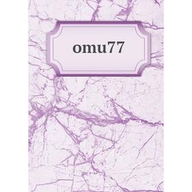 

Книга omu77