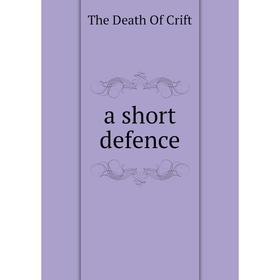 

Книга a short defence