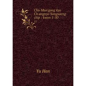 

Книга Chu Mun'gong kyo Ch'angnyo Songsaeng chip: kwon 1-50 15