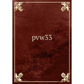 

Книга pvw33
