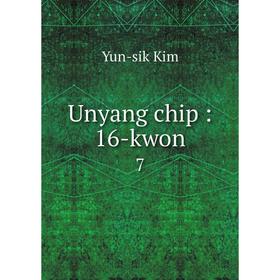 

Книга Unyang chip: 16-kwon 7