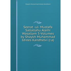 

Книга Seerat -ul- Mustafa Sallallahu Alaihi Wasallam 3-Volumes by Shaykh Muhammad Idrees Kandhelvi (r.a)