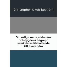 

Книга Om religionens, vishetens och dygdens begrepp samt deras föshallande till hvarandra