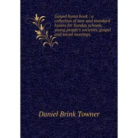 

Книга Gospel hymn book: a collection of new and standard hymns for Sunday schools, young people's societies, gospel and social meetings.