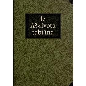 

Книга Iz Å¾ivota tabi'ina