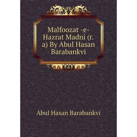 

Книга Malfoozat -e- Hazrat Madni (r.a) By Abul Hasan Barabankvi