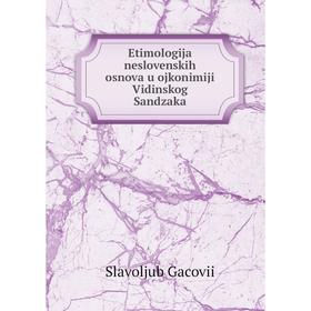 

Книга Etimologija neslovenskih osnova u ojkonimiji Vidinskog Sandzaka