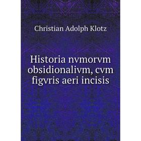 

Книга Historia nvmorvm obsidionalivm, cvm figvris aeri incisis