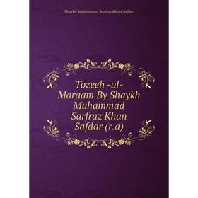 

Книга Tozeeh -ul- Maraam By Shaykh Muhammad Sarfraz Khan Safdar (r.a)