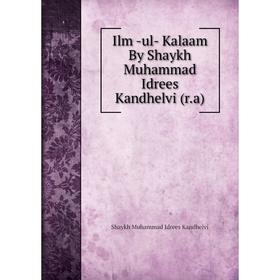 

Книга Ilm -ul- Kalaam By Shaykh Muhammad Idrees Kandhelvi (r.a)