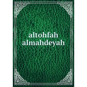 

Книга altohfah almahdeyah