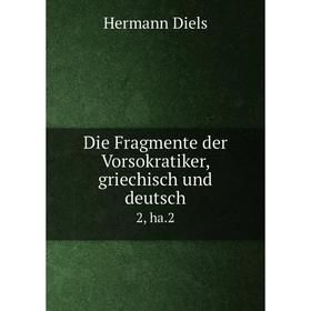 

Книга Die Fragmente der Vorsokratiker, griechisch und deutsch 2, ha.2