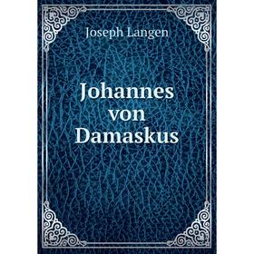 

Книга Johannes von Damaskus