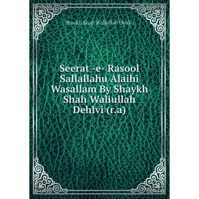 

Книга Seerat -e- Rasool Sallallahu Alaihi Wasallam By Shaykh Shah Waliullah Dehlvi (r.a)