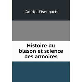 

Книга Histoire du blason et science des armoires