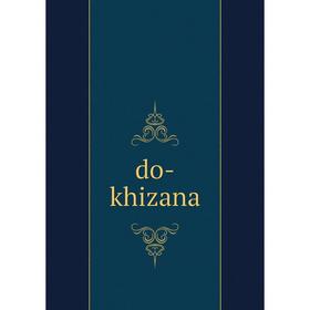 

Книга do-khizana