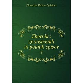 

Книга Zbornik: znanstvenih in pounih spisov 2