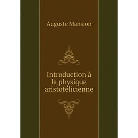 

Книга Introduction à la physique aristotélicienne
