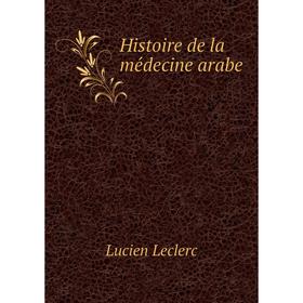 

Книга Histoire de la médecine arabe