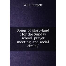 

Книга Songs of glory-land: for the Sunday school, prayer meeting, and social circle /