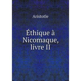 

Книга Éthique à Nicomaque, livre II