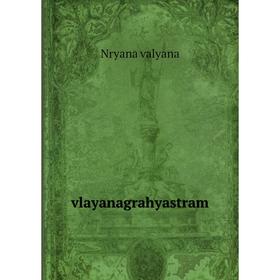 

Книга vlayanagrahyastram
