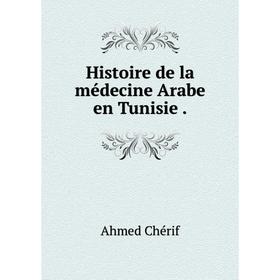

Книга Histoire de la médecine Arabe en Tunisie.