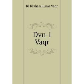 

Книга Dvn-i Vaqr
