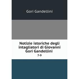 

Книга Notizie istoriche degli intagliatori di Giovanni Gori Gandellini 7-9