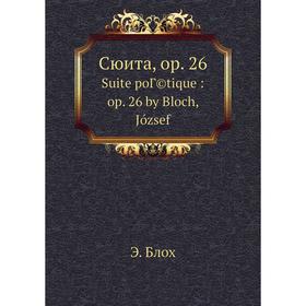 

Сюита, op. 26