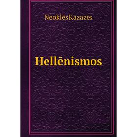 

Книга Hellēnismos
