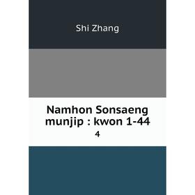 

Книга Namhon Sonsaeng munjip: kwon 1-44 4