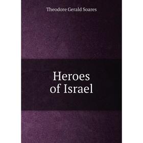 

Книга Heroes of Israel
