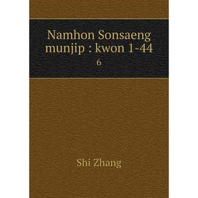 

Книга Namhon Sonsaeng munjip: kwon 1-44 6