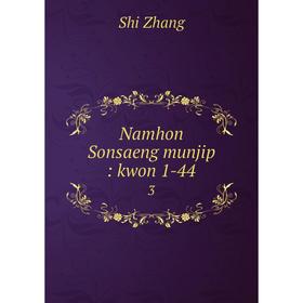 

Книга Namhon Sonsaeng munjip: kwon 1-44 3