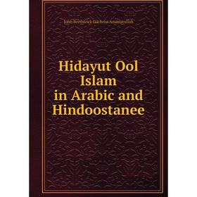 

Книга Hidayut Ool Islam in Arabic and Hindoostanee