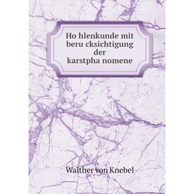 

Книга Höhlenkunde mit berücksichtigung der karstphänomene