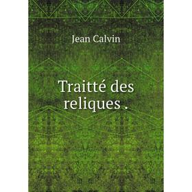 

Книга Traitté des reliques.