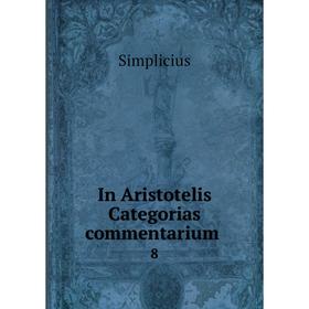 

Книга In Aristotelis Categorias commentarium. 8