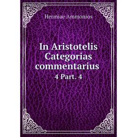 

Книга In Aristotelis Categorias commentarius. 4 Part. 4