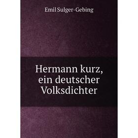 

Книга Hermann kurz, ein deutscher Volksdichter