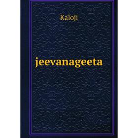 

Книга jeevanageeta